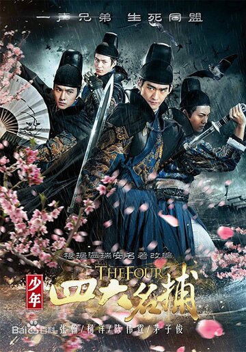 Смотреть Четверо онлайн в HD качестве 720p