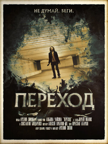 Смотреть Переход онлайн в HD качестве 720p