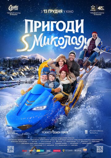 Смотреть Приключения S Николая онлайн в HD качестве 720p