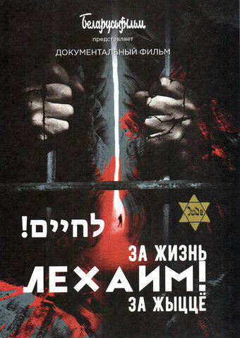Постер Лехаим! За жизнь! аниме 2019 смотреть онлайн бесплатно в хорошем качестве - HDrezka.by