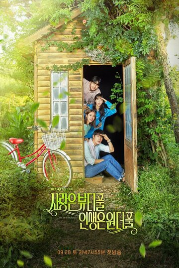 Смотреть Любовь прекрасна, жизнь удивительна онлайн в HD качестве 720p