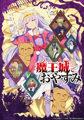 Смотреть Сладкие сны в замке Князя тьмы онлайн в HD качестве 720p