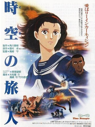 Смотреть Временной странник онлайн в HD качестве 720p