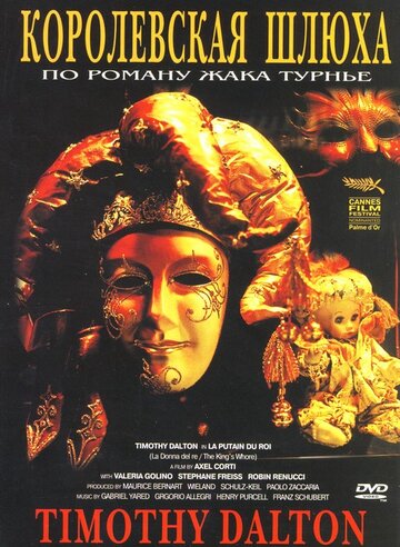 Постер Королевская шлюха фильм 1990 смотреть онлайн бесплатно в хорошем качестве - HDrezka.by