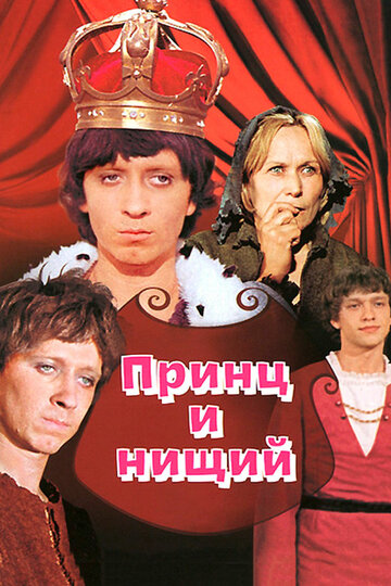 Смотреть Принц и нищий онлайн в HD качестве 720p