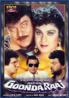 Постер Aaj Ka Goonda Raaj фильм 1992 смотреть онлайн бесплатно в хорошем качестве - HDrezka.by