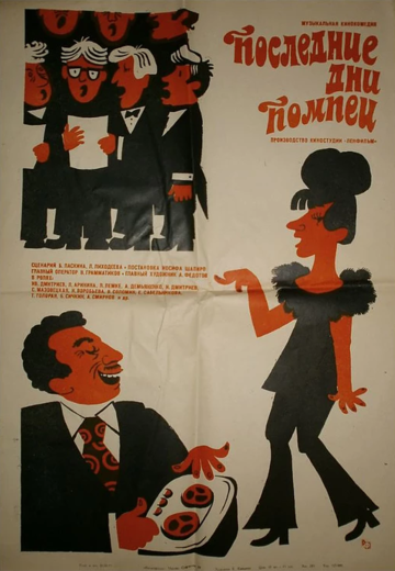 Постер Последние дни Помпеи фильм 1973 смотреть онлайн бесплатно в хорошем качестве - HDrezka.by