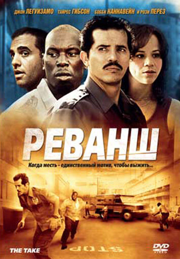 Смотреть Реванш онлайн в HD качестве 720p