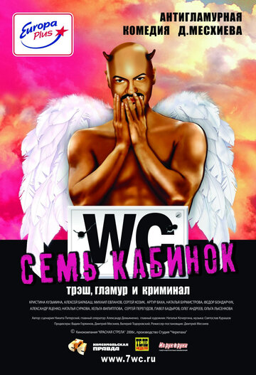 Постер Семь кабинок фильм 2007 смотреть онлайн бесплатно в хорошем качестве - HDrezka.by