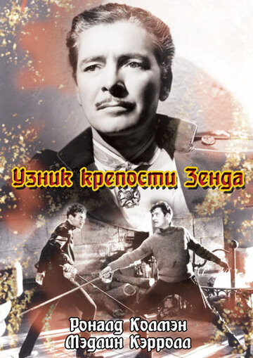 Постер Узник крепости Зенда фильм 1937 смотреть онлайн бесплатно в хорошем качестве - HDrezka.by