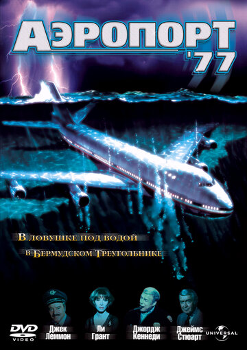 Смотреть Аэропорт 77 онлайн в HD качестве 720p