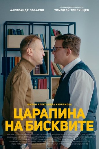 Постер Царапина на бисквите фильм 2019 смотреть онлайн бесплатно в хорошем качестве - HDrezka.by