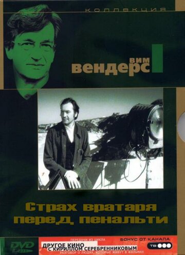 Смотреть Страх вратаря перед пенальти онлайн в HD качестве 720p