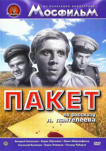 Смотреть Пакет онлайн в HD качестве 720p