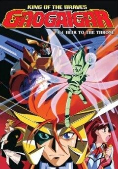 Постер Король храбрецов Гаогайгар сериал 1997 смотреть онлайн бесплатно в хорошем качестве - HDrezka.by