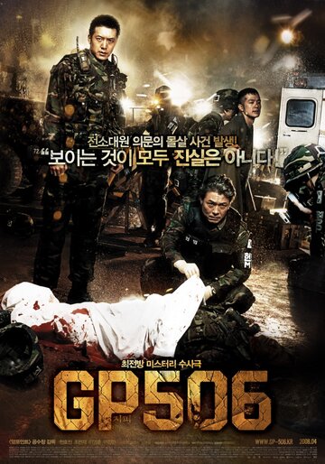 Смотреть Караульный пост 506 онлайн в HD качестве 720p