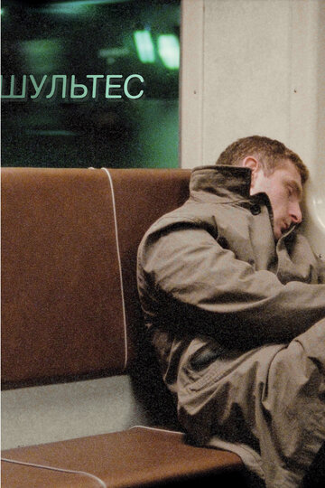 Постер Шультес фильм 2008 смотреть онлайн бесплатно в хорошем качестве - HDrezka.by