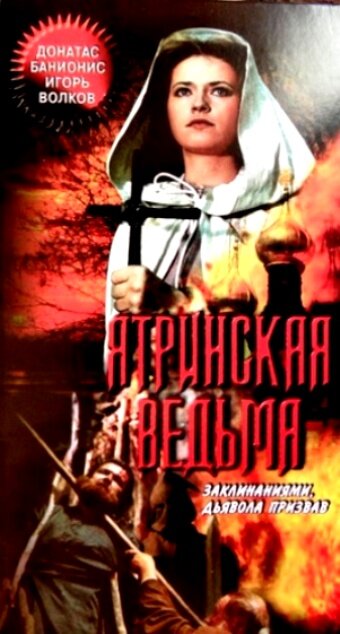 Смотреть Ятринская ведьма онлайн в HD качестве 720p