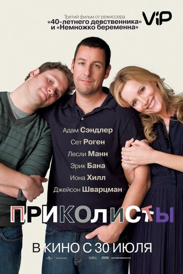 Смотреть Приколисты онлайн в HD качестве 720p