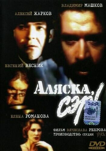 Смотреть Аляска, сэр! онлайн в HD качестве 720p