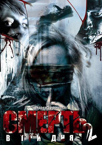 Смотреть Смерть в три дня: Часть вторая онлайн в HD качестве 720p