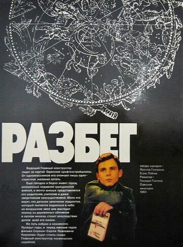 Смотреть Разбег онлайн в HD качестве 720p