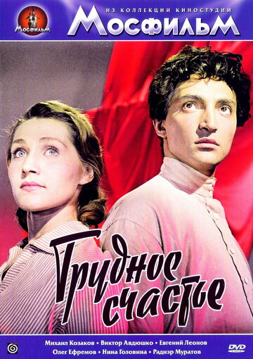 Смотреть Трудное счастье онлайн в HD качестве 720p