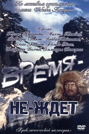 Постер Время-не-ждет фильм 1976 смотреть онлайн бесплатно в хорошем качестве - HDrezka.by