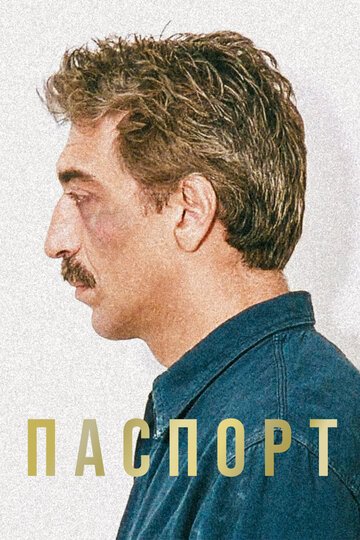 Смотреть Паспорт онлайн в HD качестве 720p