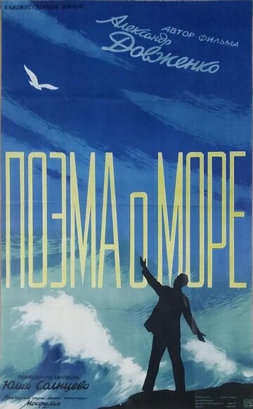 Смотреть Поэма о море онлайн в HD качестве 720p