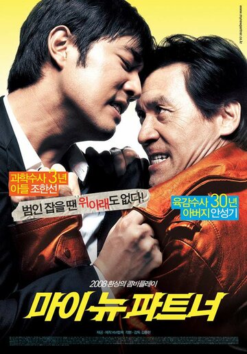 Смотреть Мой новый напарник онлайн в HD качестве 720p