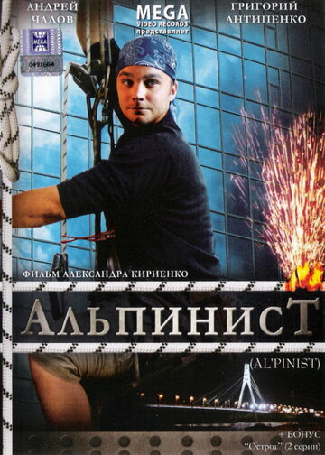 Смотреть Альпинист онлайн в HD качестве 720p