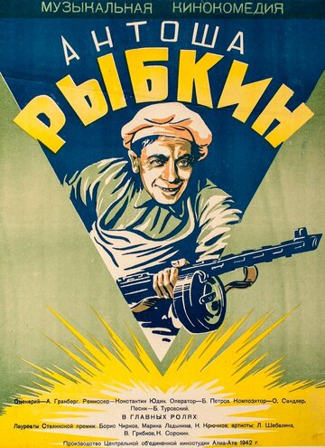 Смотреть Антоша Рыбкин онлайн в HD качестве 720p