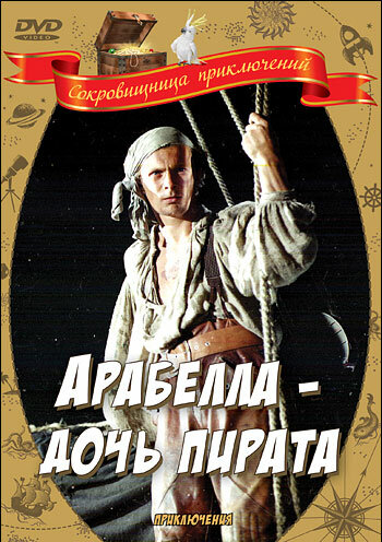 Смотреть Арабелла — дочь пирата онлайн в HD качестве 720p