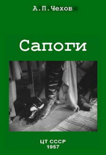Смотреть Сапоги онлайн в HD качестве 720p