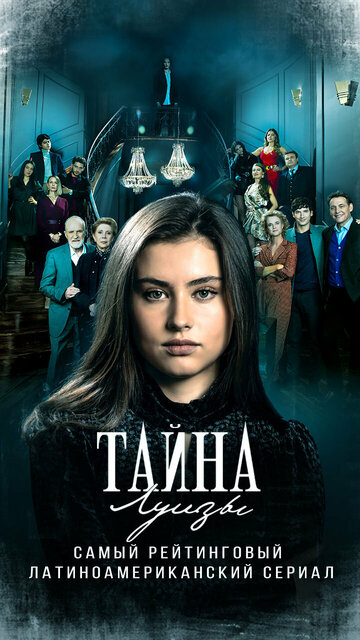 Смотреть Тайна Луизы онлайн в HD качестве 720p