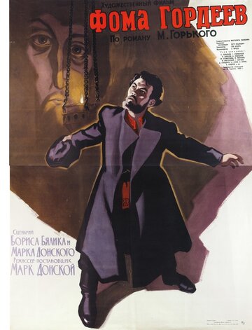 Постер Фома Гордеев фильм 1959 смотреть онлайн бесплатно в хорошем качестве - HDrezka.by