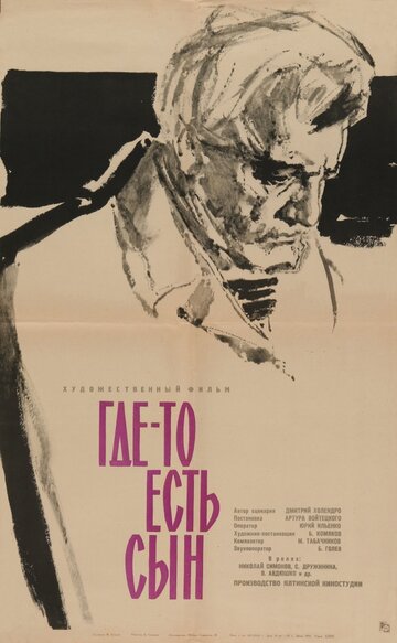 Смотреть Где-то есть сын онлайн в HD качестве 720p