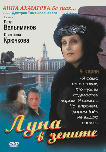 Постер Луна в зените сериал 2007 смотреть онлайн бесплатно в хорошем качестве - HDrezka.by