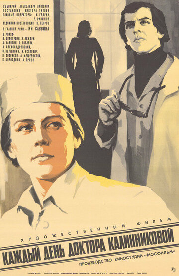 Смотреть Каждый день доктора Калинниковой онлайн в HD качестве 720p