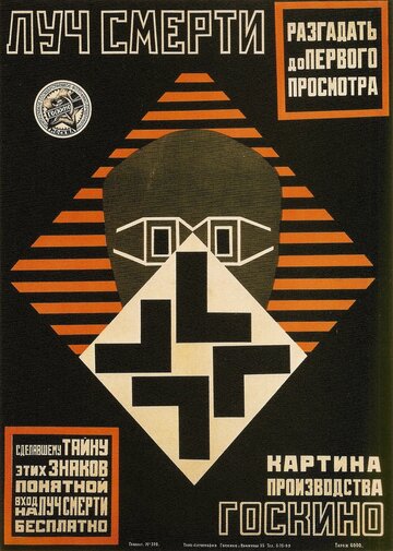 Смотреть Луч смерти онлайн в HD качестве 720p