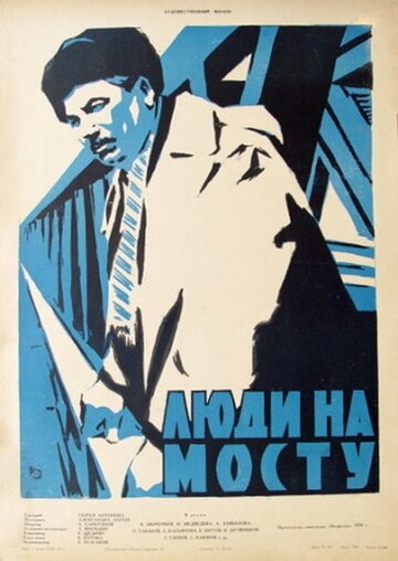 Смотреть Люди на мосту онлайн в HD качестве 720p