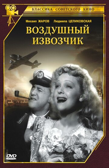 Смотреть Воздушный извозчик онлайн в HD качестве 720p
