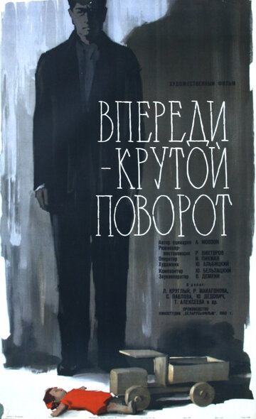 Смотреть Впереди — крутой поворот онлайн в HD качестве 720p