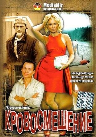 Смотреть Кровосмешение онлайн в HD качестве 720p