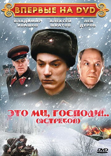 Смотреть Это мы, господи... онлайн в HD качестве 720p