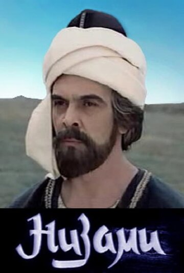 Смотреть Низами онлайн в HD качестве 720p