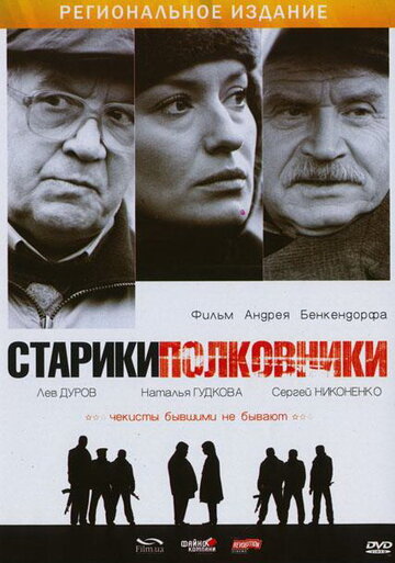 Смотреть Старики-полковники онлайн в HD качестве 720p