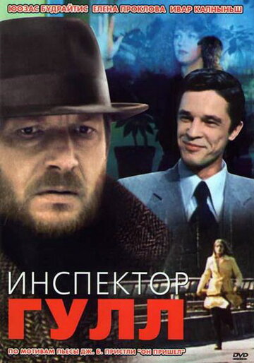 Постер Инспектор Гулл сериал 1979 смотреть онлайн бесплатно в хорошем качестве - HDrezka.by