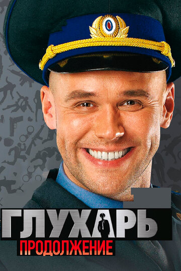 Смотреть Глухарь. Продолжение онлайн в HD качестве 720p